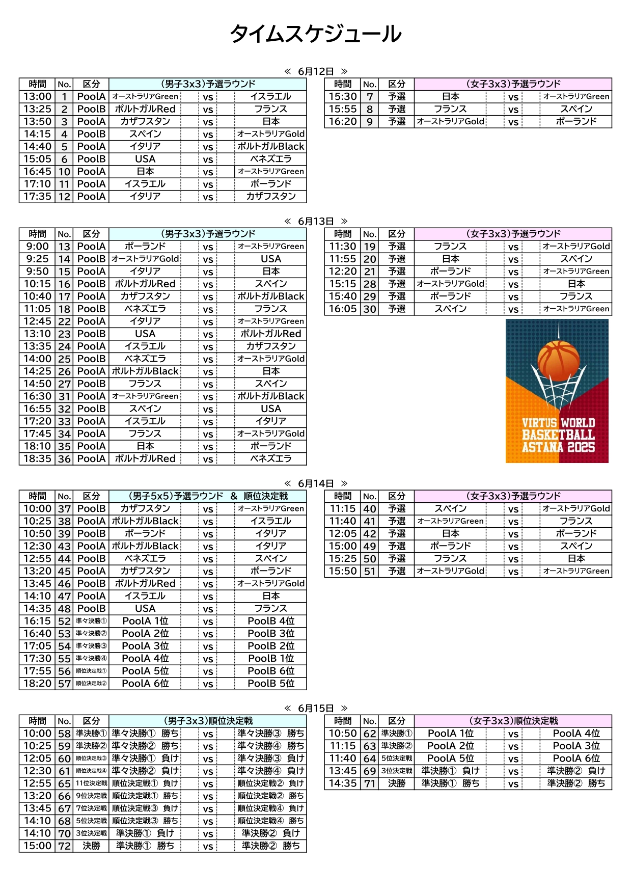 https://www.jbf-fid.jp/wp-content/uploads/2025/06/2025WC-schedule.pdf